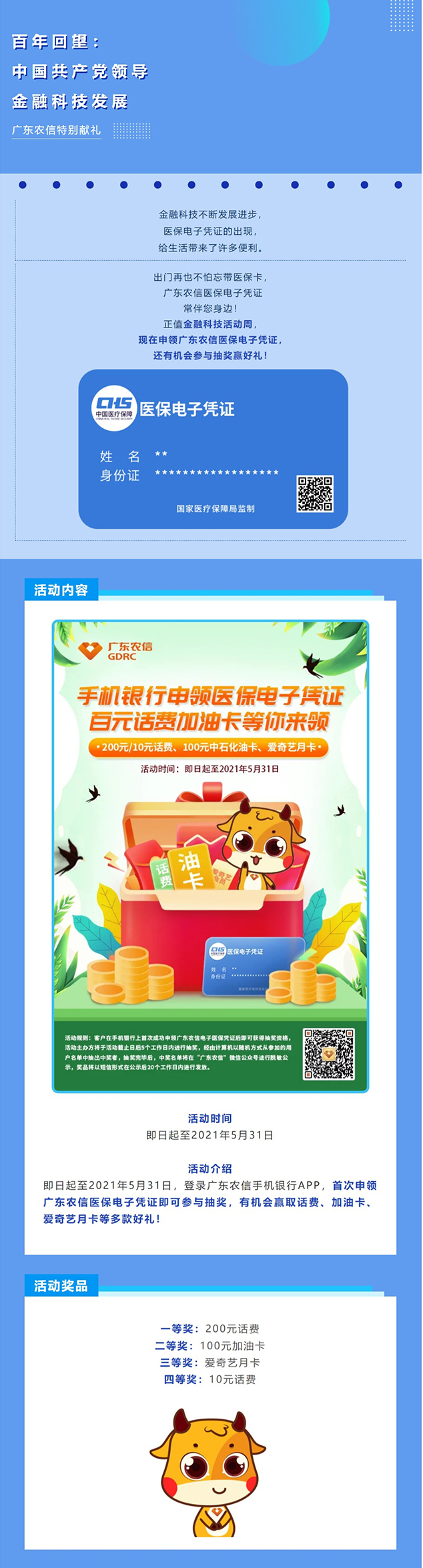 申领享惊喜，医保电子凭证新户专属好礼，速戳！.jpg