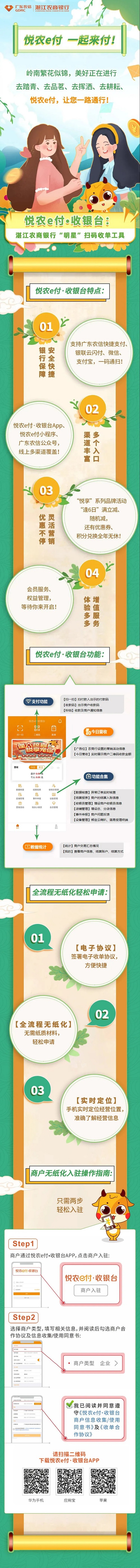 推荐：悦农e付，一起来付.jpg