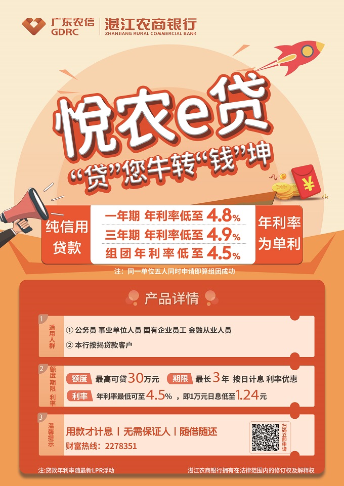 1627028743333055228.jpg 悦农E贷.jpg