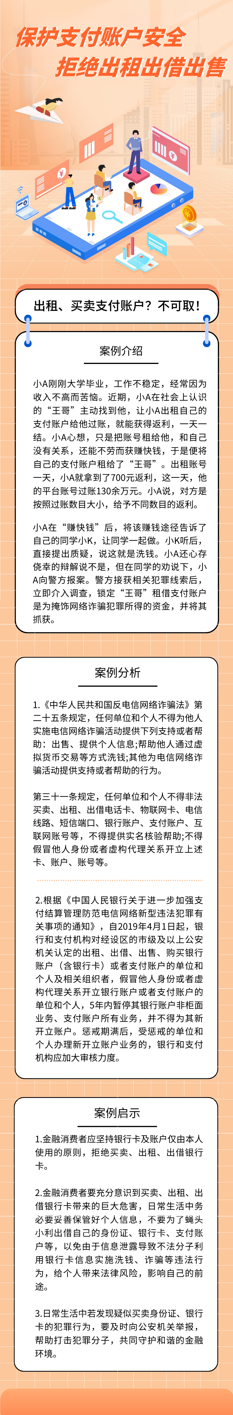 【以案说险】出租、买卖支付账户？不可取！(2).png