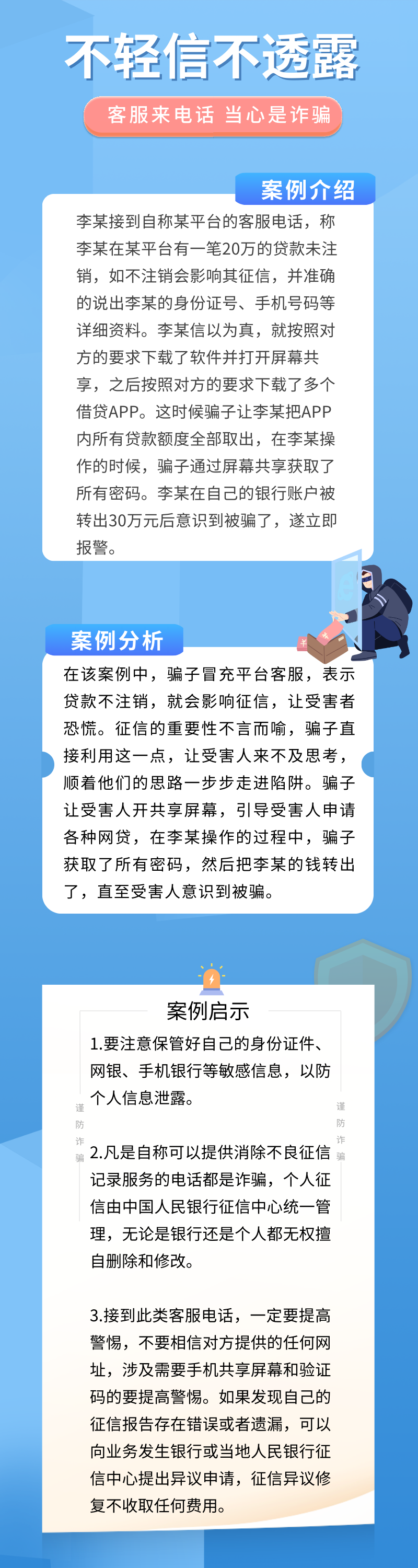【以案说险】客服来电话，当心是诈骗(1).png