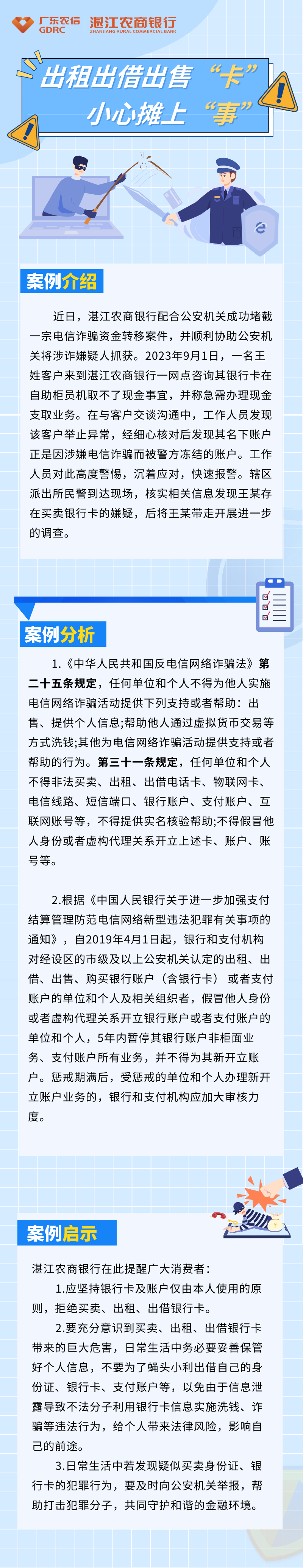 以案说险.出租出借出售“卡”，小心摊上“事”.png