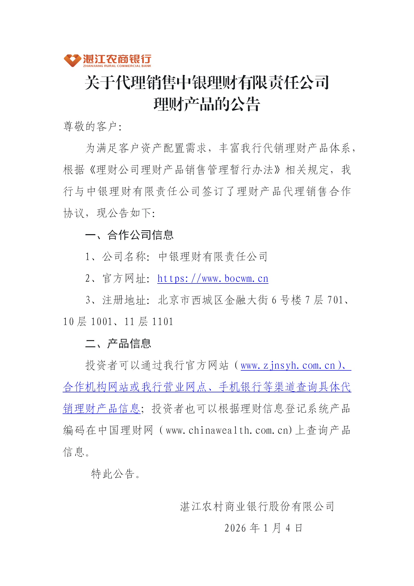 关于代理销售中银理财有限责任公司理财产品的公告_01.png